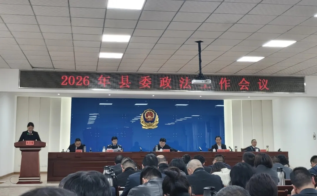 案件管理出实招！咸丰检察在县委政法工作会议上晒出成绩单