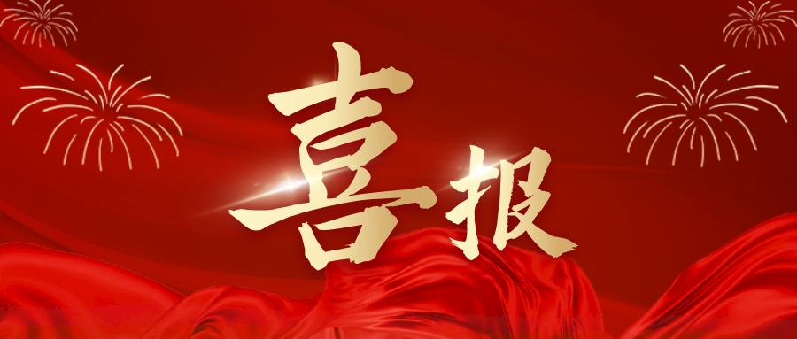 喜报！咸丰县检察院干警在全州检察机关开展案管智能系统操作互学演练活动中获奖！